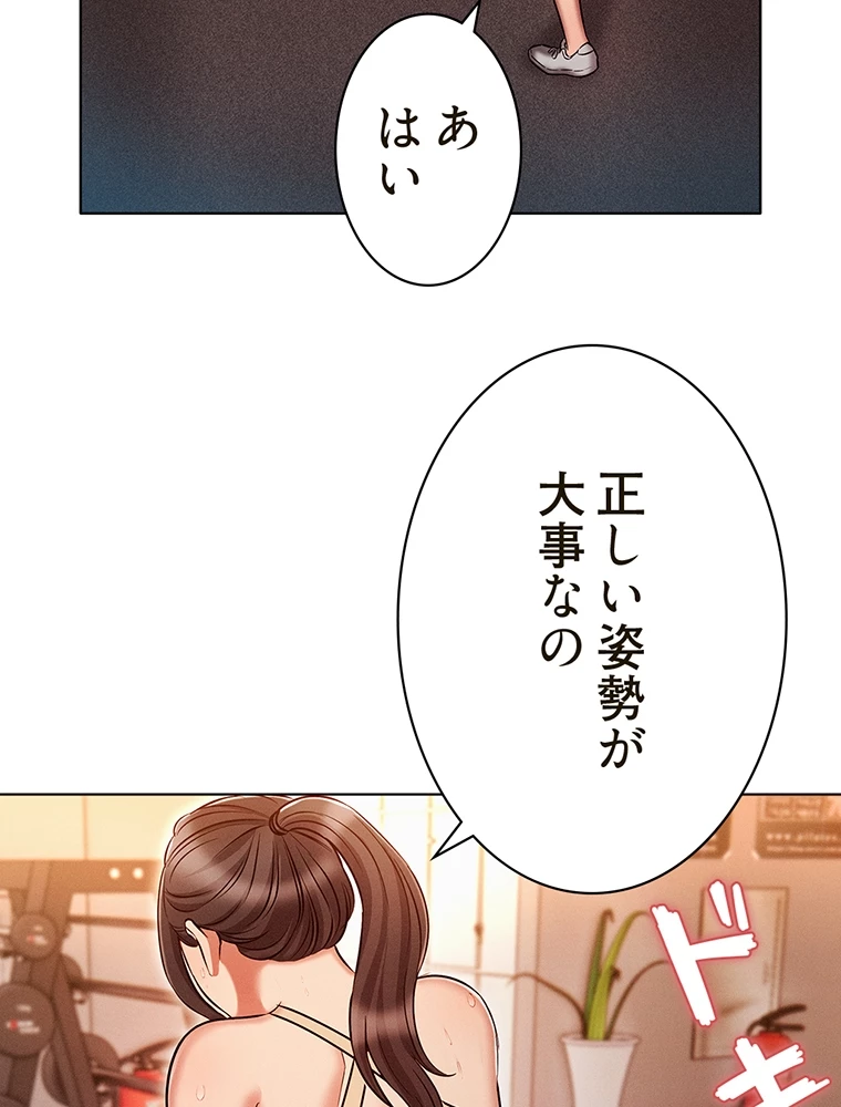 やり直し新卒は今度こそキミを救いたい!? - Page 76